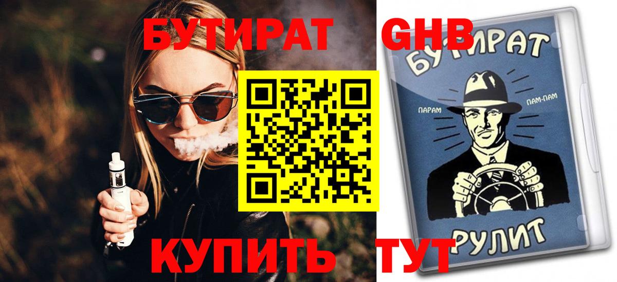 Бутират 1.4BDO  БУТИРАТ  Старый Оскол  Вход с VPN 