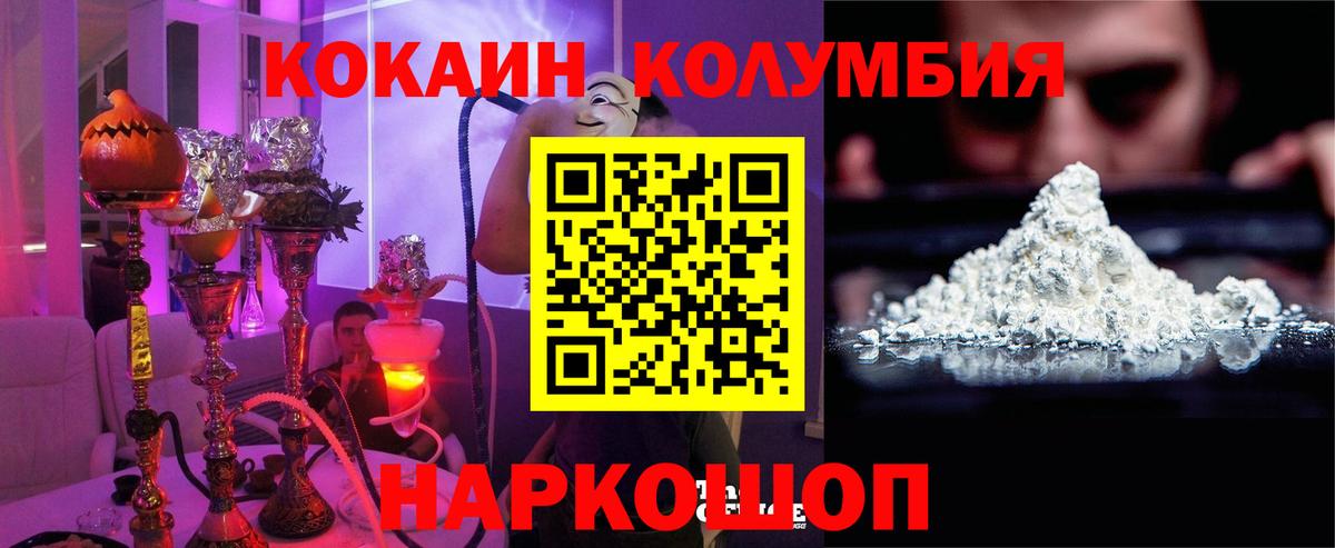 COCAIN Columbia Старый Оскол