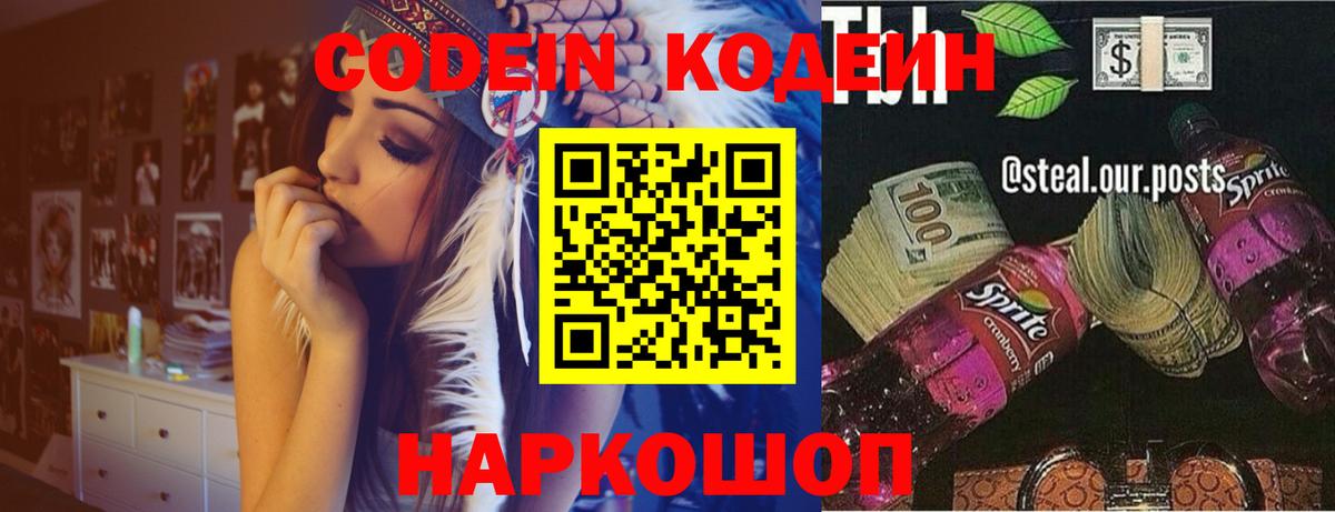 Codein напиток Lean (лин)  купить наркотики сайты  Старый Оскол  Вход с VPN 